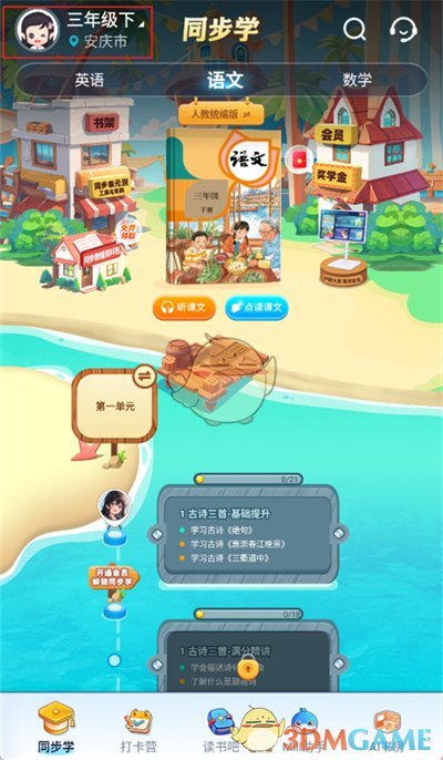 《納米盒》更換頭像方法