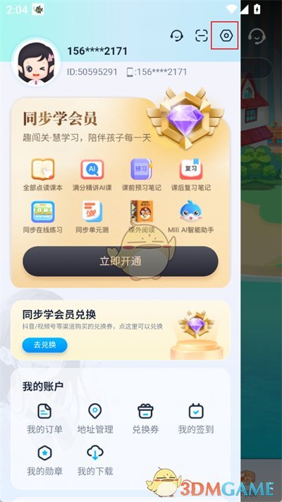 《納米盒》綁定微信方法
