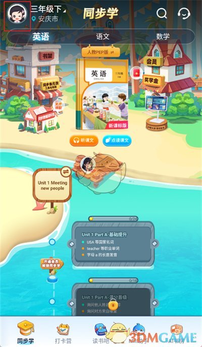 《納米盒》修改手機號方法