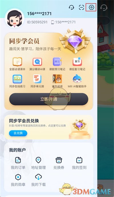 《納米盒》修改手機號方法
