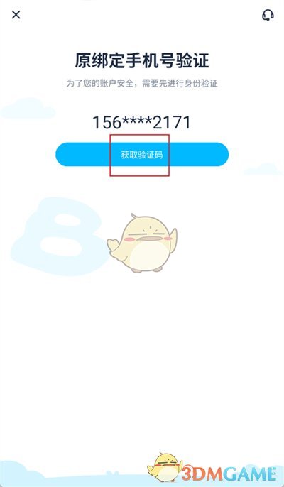 《納米盒》修改手機號方法