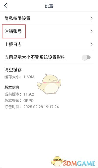 《納米盒》注銷賬號方法