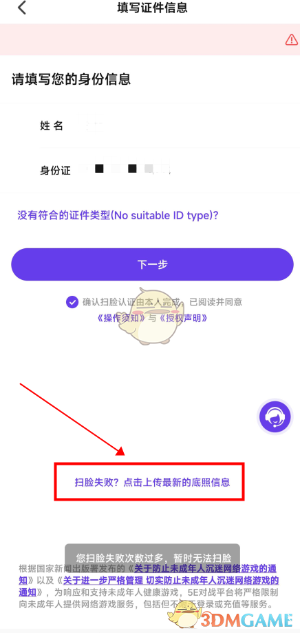 5Eplay面部識(shí)別失敗解決方案示意圖