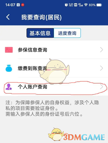陜西社會保險個人賬戶查詢步驟