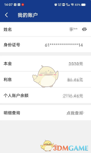 陜西社會保險個人賬戶查詢步驟