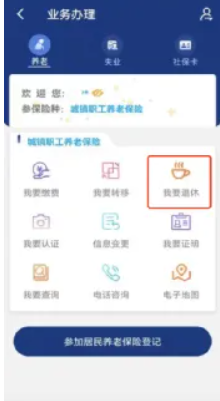 陜西社會保險退休申請操作