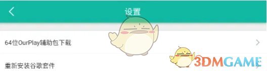 《ourplay》小窗模式設(shè)置方法