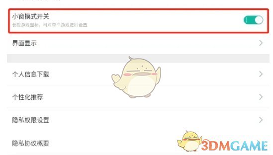 《ourplay》小窗模式設(shè)置方法