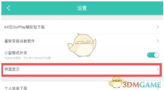 《ourplay》懸浮球開啟方法