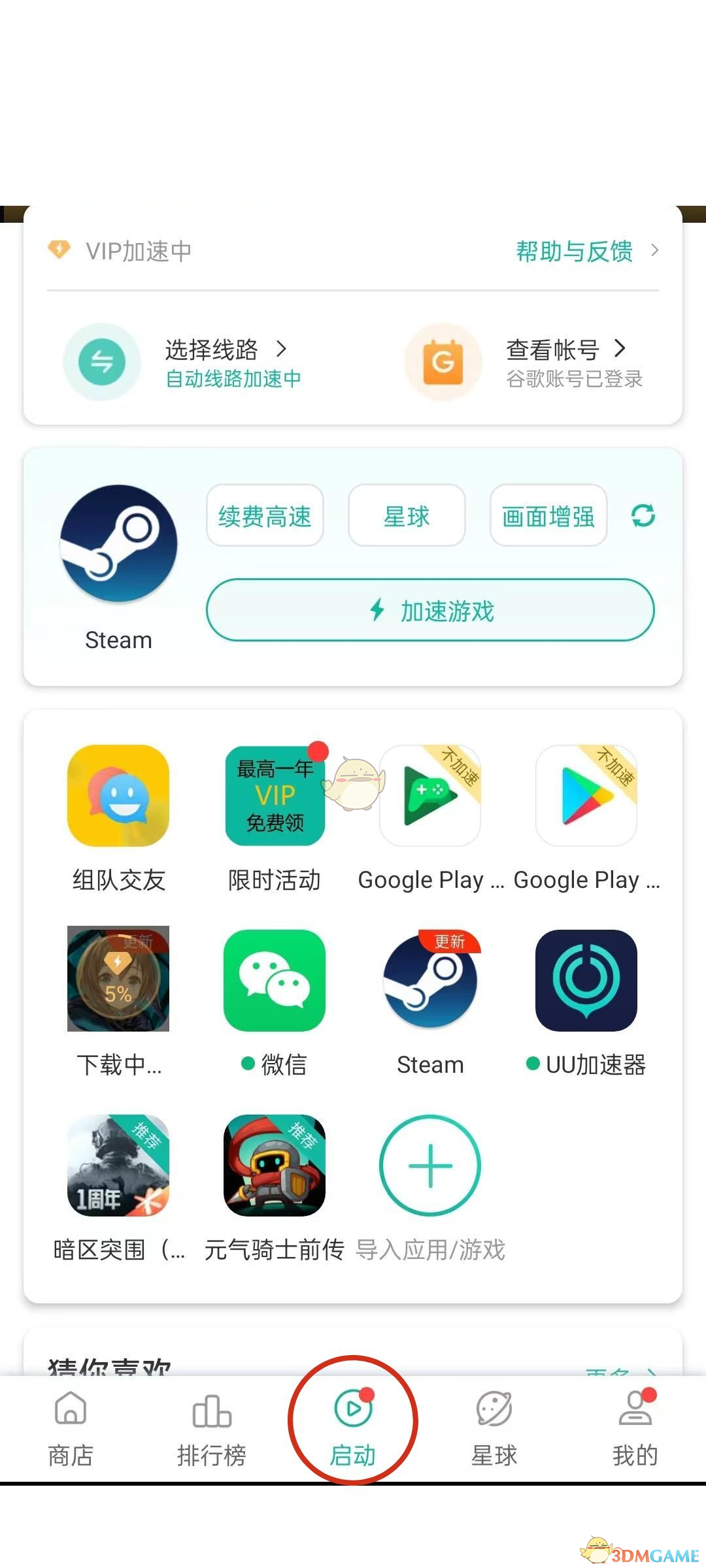 《ourplay》更新游戲教程