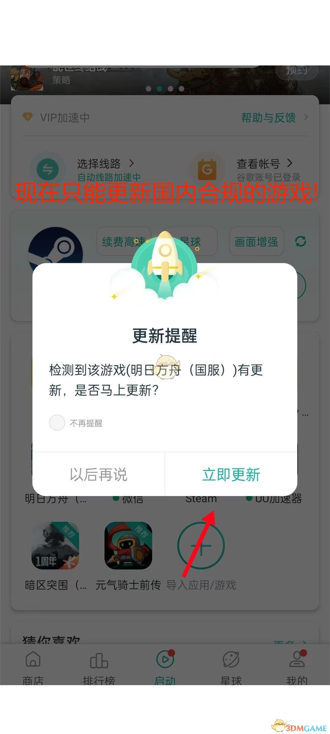 《ourplay》更新游戲教程