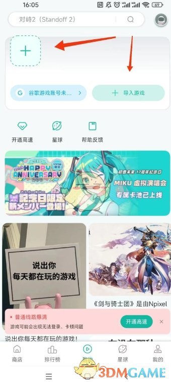 OurPlay無法下載應用解決方法