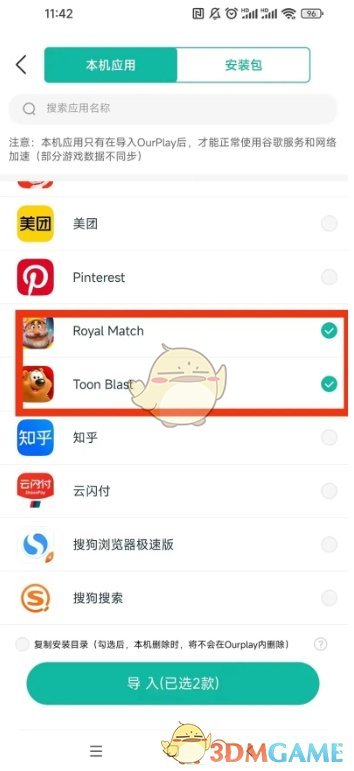 OurPlay無法下載應用解決方法