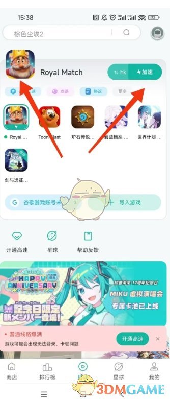 OurPlay無法下載應用解決方法