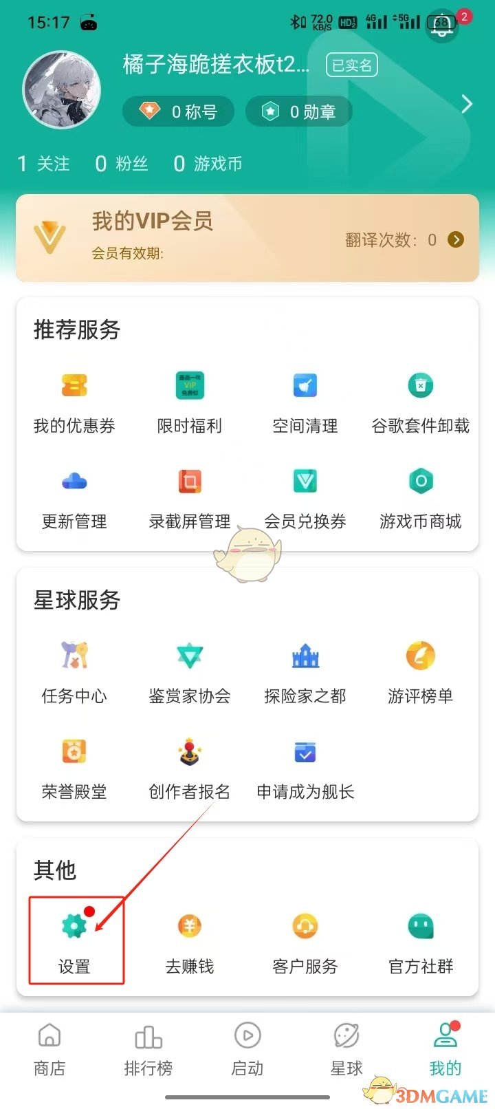 《ourplay》退出登錄方法