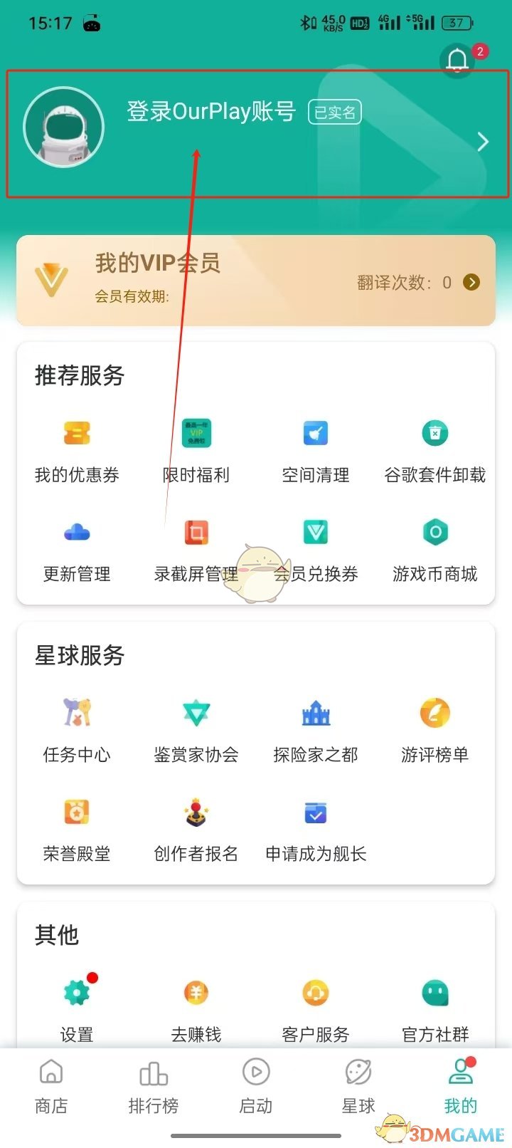 《ourplay》退出登錄方法
