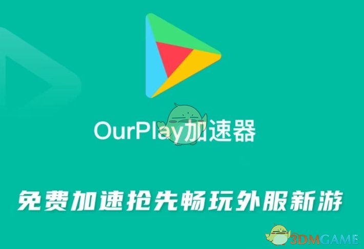 《ourplay》顯示您暫未安裝游戲解決辦法