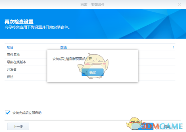 《nas迅雷》群暉內(nèi)測邀請碼2025