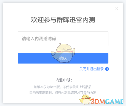 《nas迅雷》群暉內(nèi)測邀請碼2025