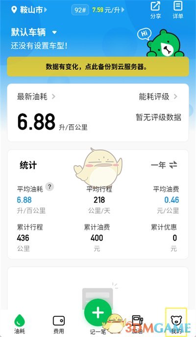 《小熊油耗》查看車型油耗方法