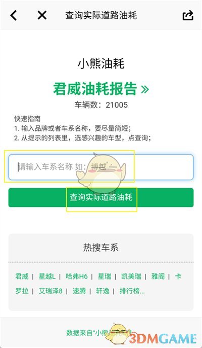 《小熊油耗》查看車型油耗方法