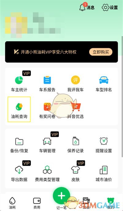 《小熊油耗》查看車型油耗方法
