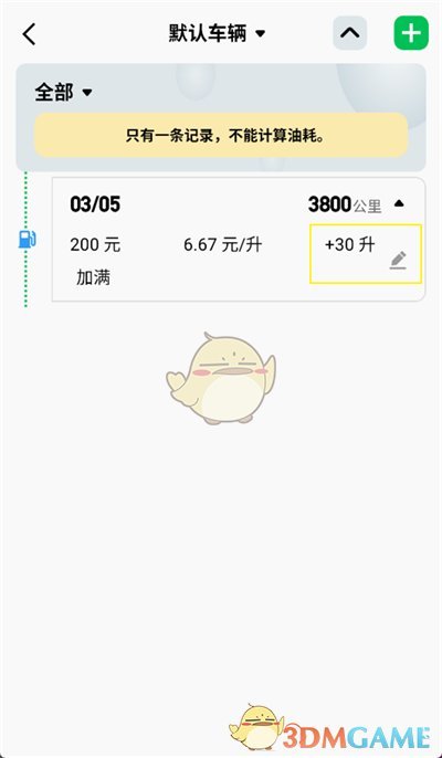 《小熊油耗》修改加油記錄方法