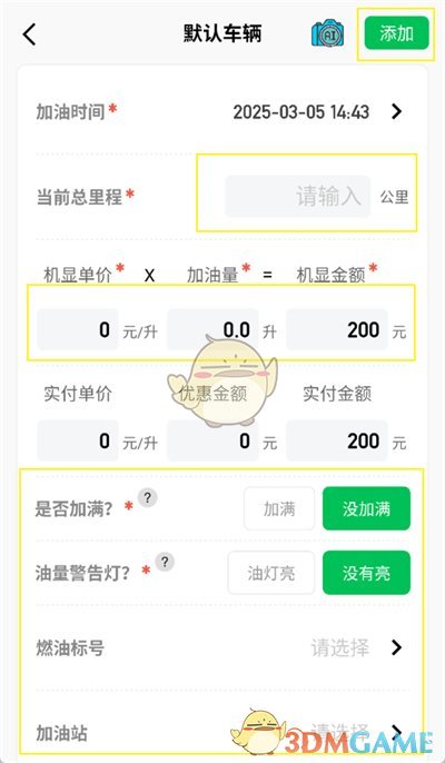 《小熊油耗》記錄油耗方法