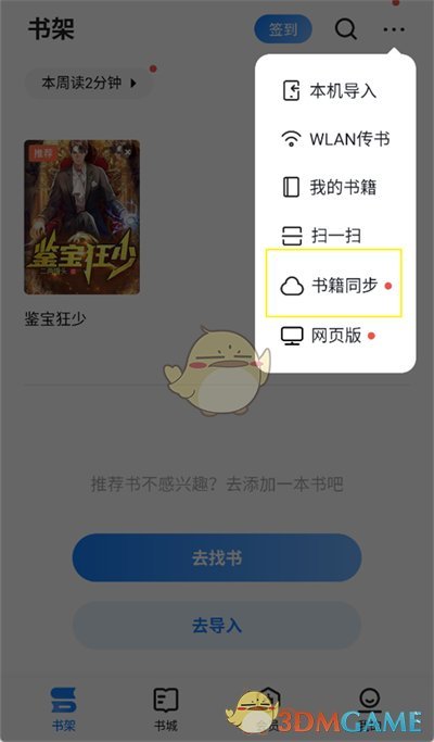 《掌閱》同步書架方法