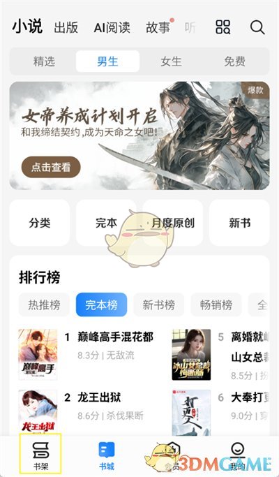 《掌閱》同步書架方法