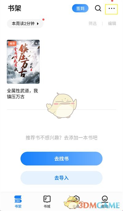 《掌閱》同步書架方法