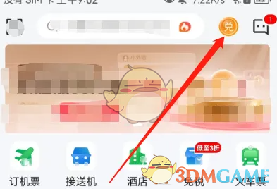 航旅縱橫積分查詢步驟