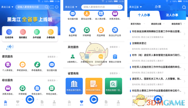 《黑龍江全省事》綁定手機號修改方法