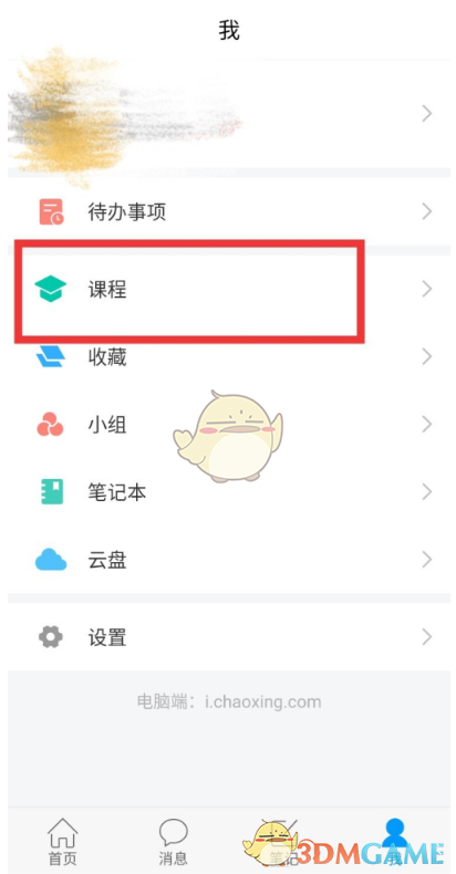學(xué)習(xí)通修改答案步驟