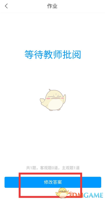 學(xué)習(xí)通修改答案步驟