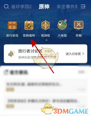 《米游社》簽到領原石方法