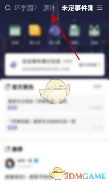 《米游社》簽到領原石方法