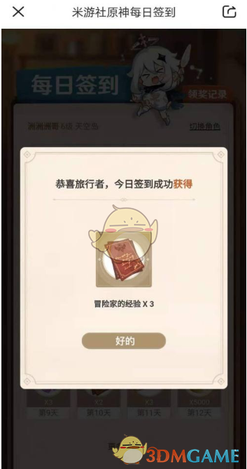 《米游社》簽到領原石方法