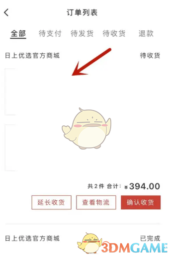 《中免日上》延長收貨時間方法