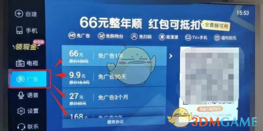關閉電視家廣告頻道方法