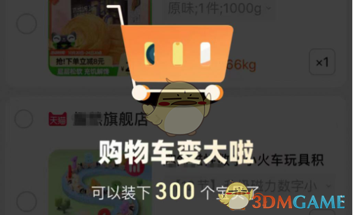 2022《淘寶》購(gòu)物車容量介紹