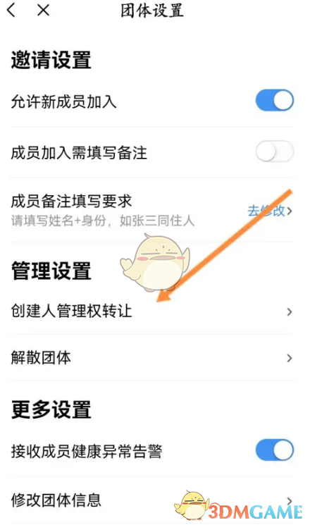 《粵省事》團體碼轉讓方法