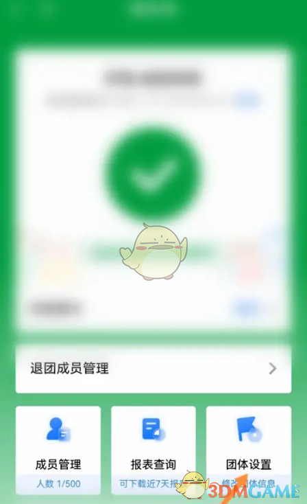 《粵省事》團體碼轉讓方法
