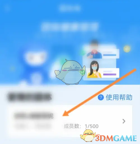 《粵省事》團體碼轉讓方法