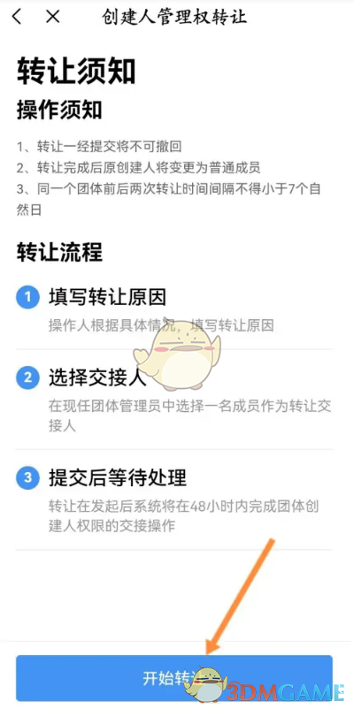 《粵省事》團體碼轉讓方法
