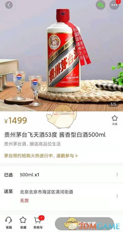 《小米有品》茅臺(tái)搶購(gòu)技巧