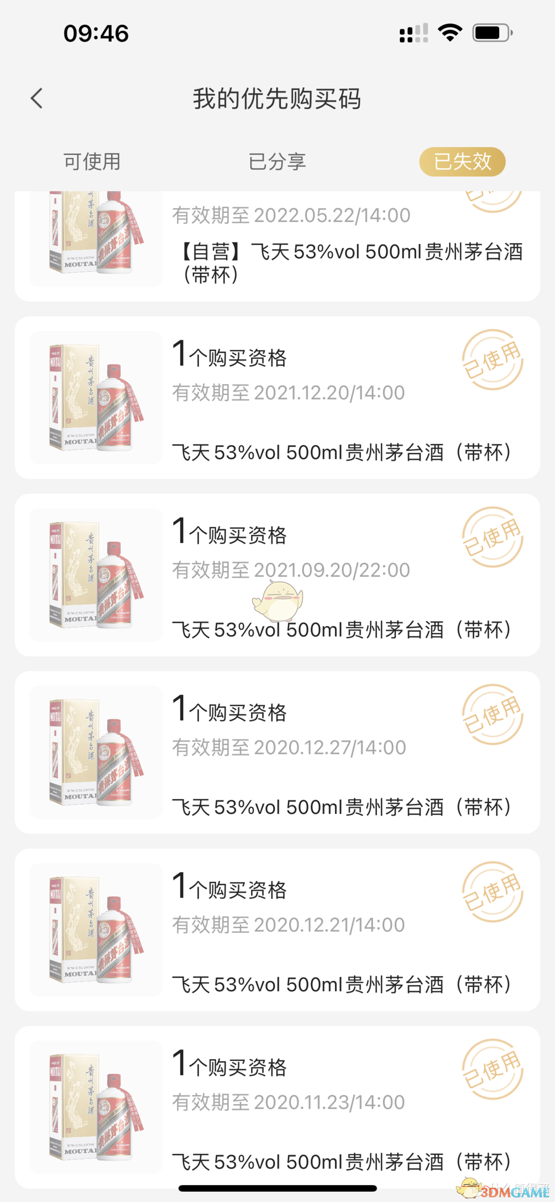 《小米有品》茅臺(tái)搶購(gòu)技巧