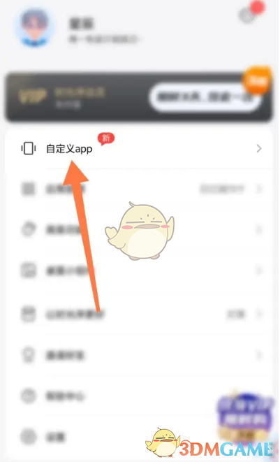 時光序更換主題步驟