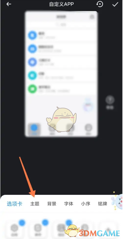 時光序更換主題步驟