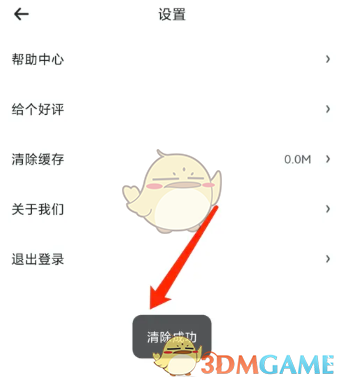 時光序清除數(shù)據(jù)緩存教程